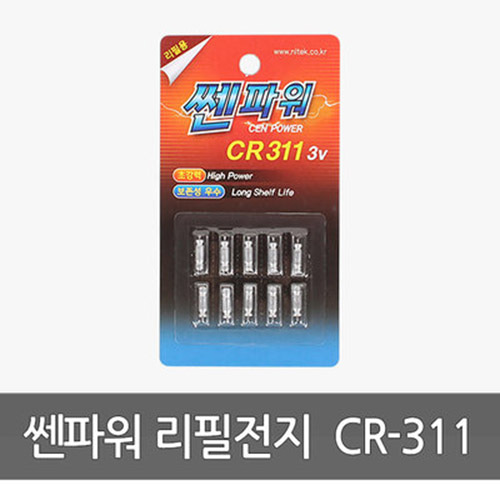 [쎈파워] 케미전지(리필용) CR-311