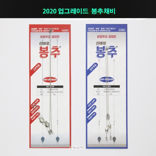 (신비로) 2020 업그레이드 봉추채비(고부력,중부력용/유료터낚시/유료터닷컴/FTV낚시채널)