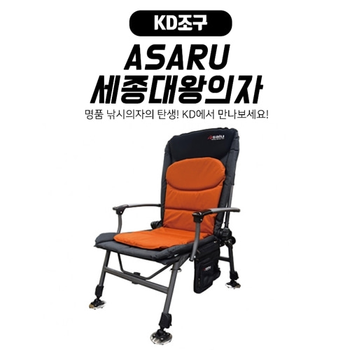 (KD) 세종대왕 의자