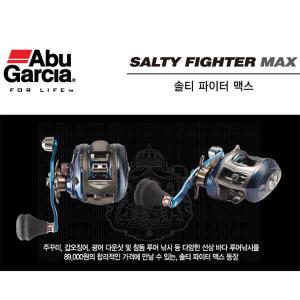 [아부가르시아] SALTY FIGHTER MAX / 솔티 파이터 맥스